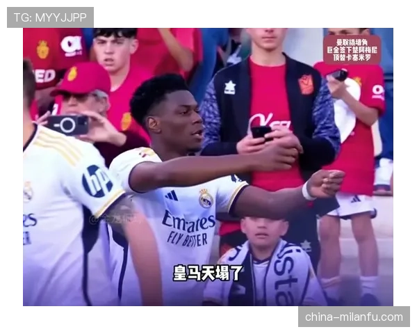 楚阿梅尼与卡塞米罗：新旧后腰交替之争
