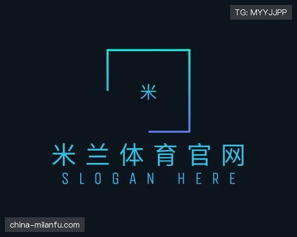 知道米兰体育官网